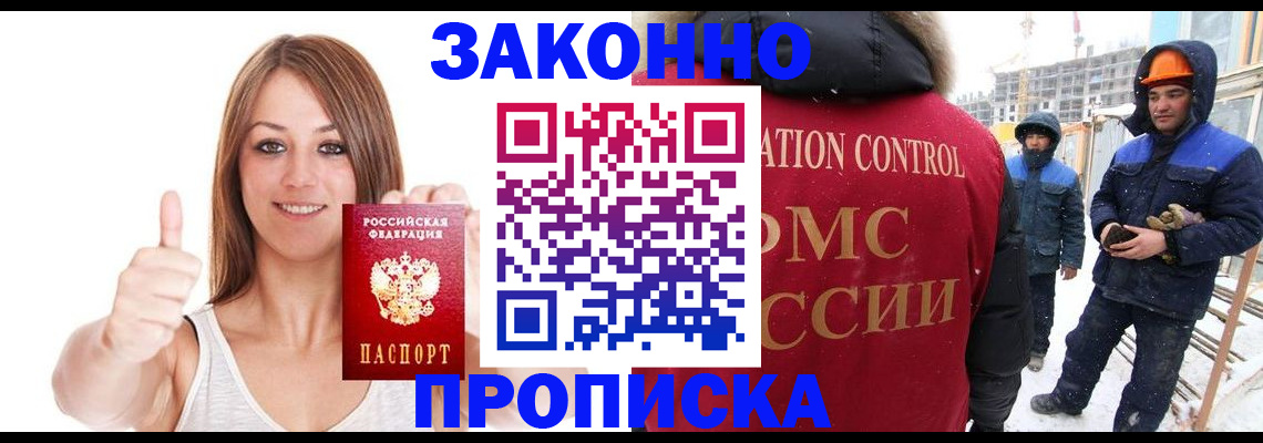 прописка ребенка в Голицыно