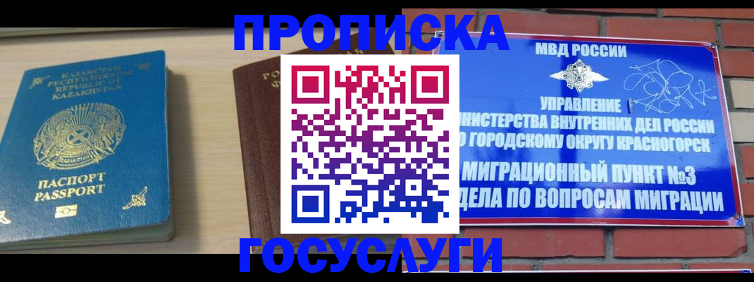 временная регистрация адрес в Голицыно