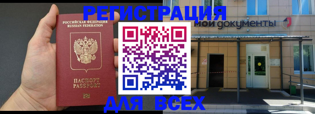 прописка для школы в Голицыно