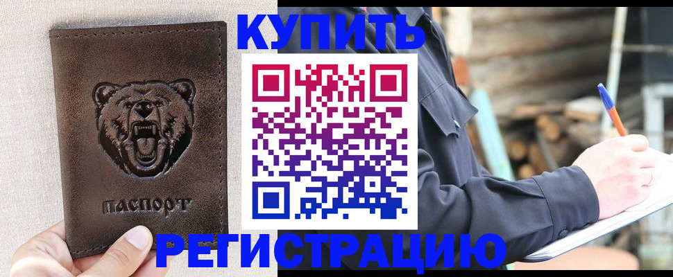 временная регистрация недорого в Голицыно