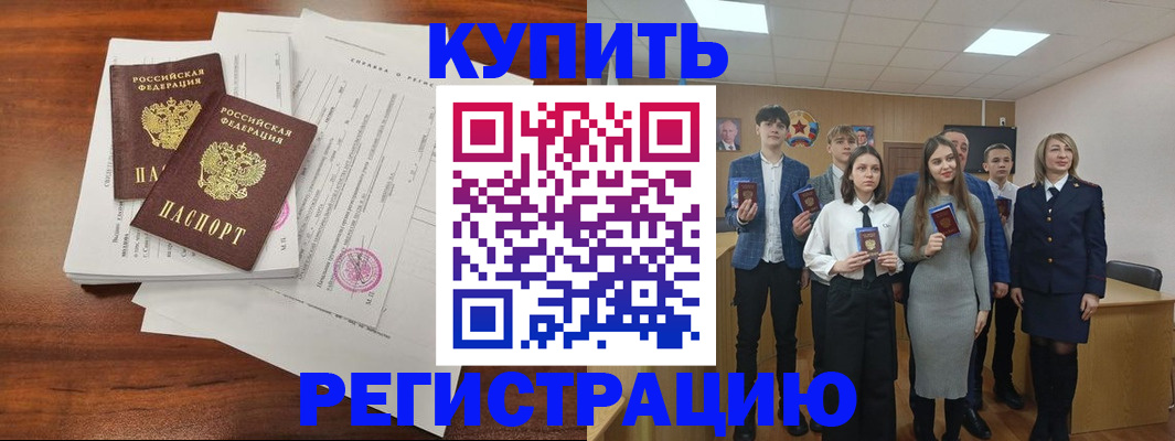 прописка регистрация в Голицыно