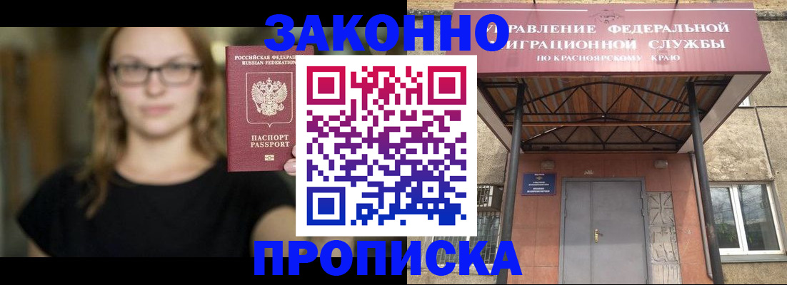 прописка законно в Голицыно