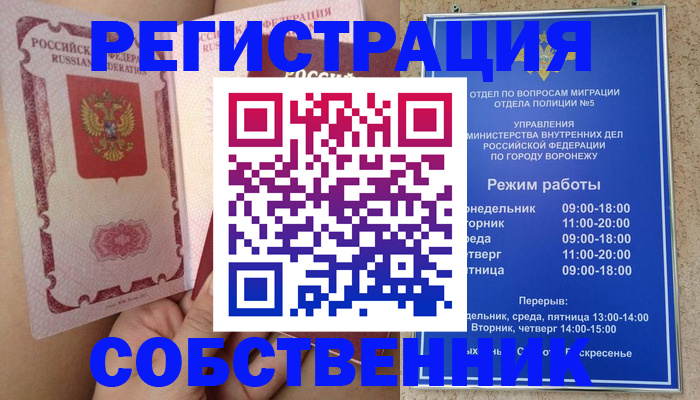 прописка законно в Голицыно